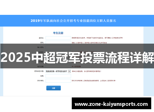 2025中超冠军投票流程详解