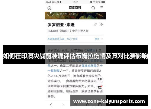 如何在印澳决战前准确评估布姆拉伤情及其对比赛影响