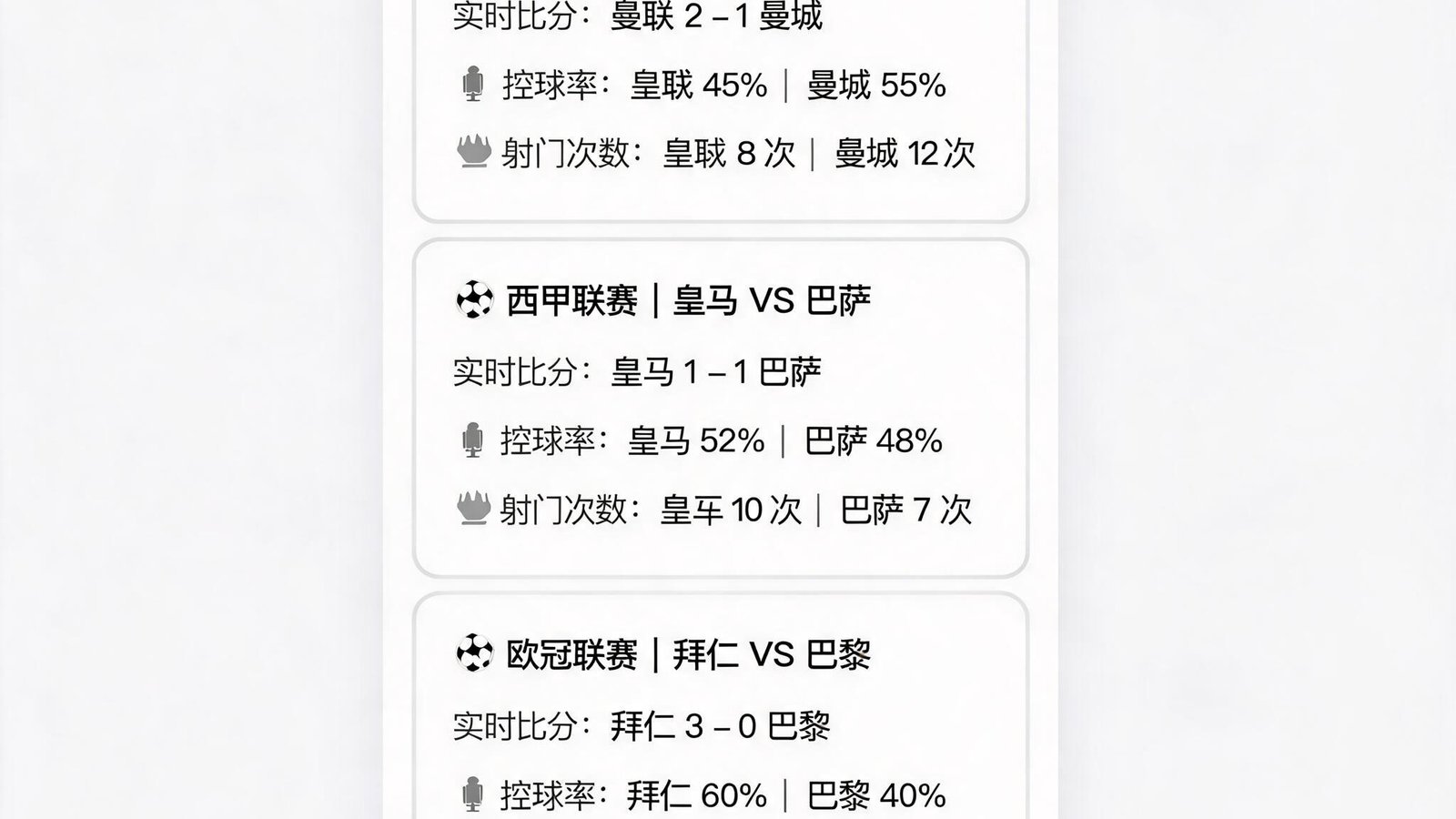 开云体育APP界面显示多个体育赛事的实时数据面板，包括比分、控球率和射门次数