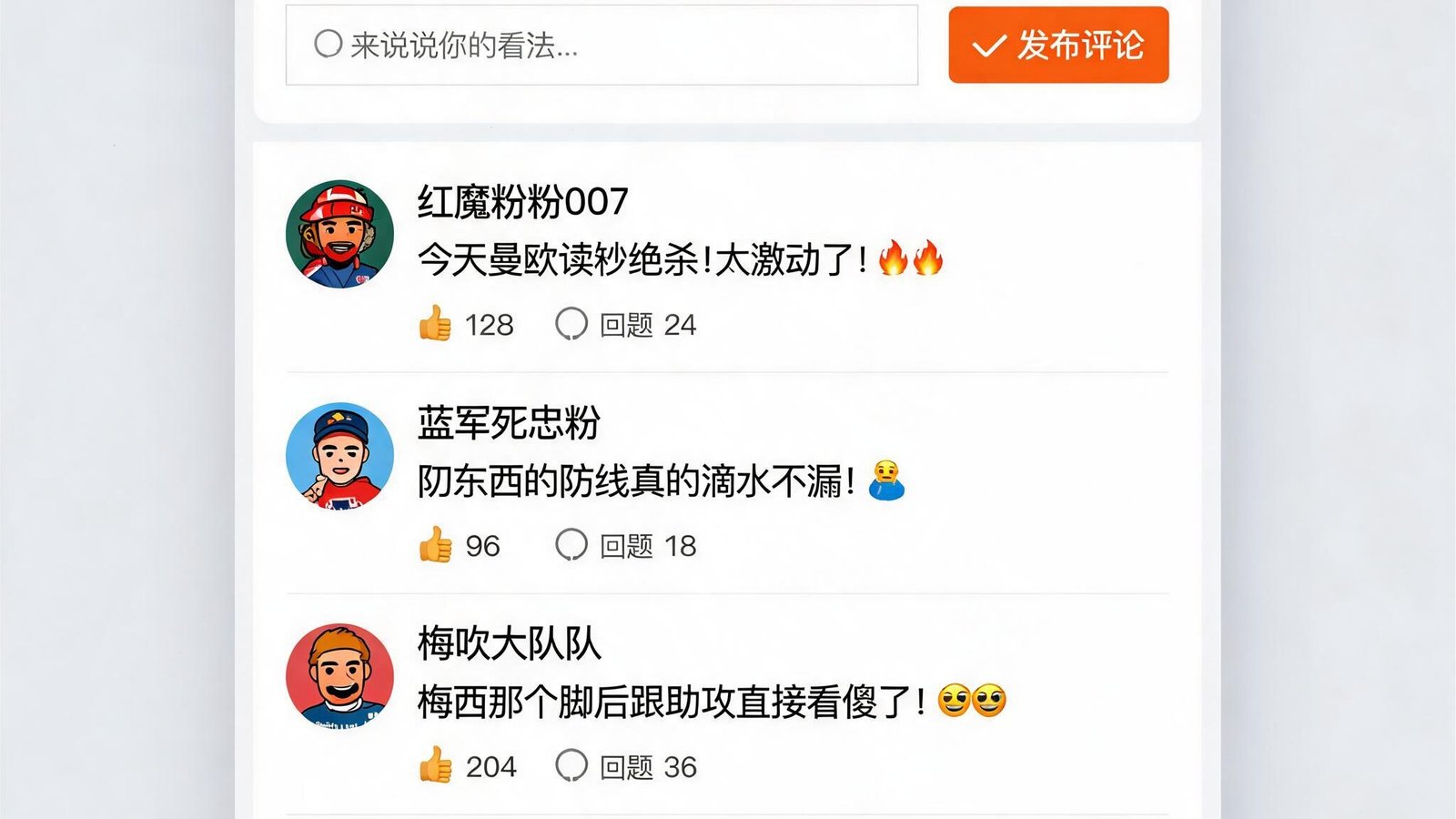 开云体育社区页面，球迷们正在热烈讨论比赛，发布评论和表情包