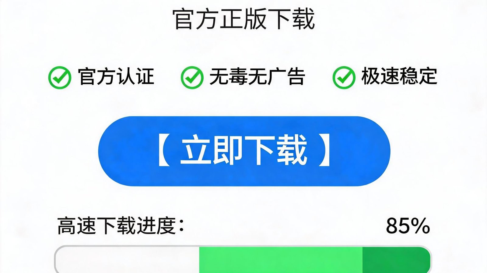 开云体育APP下载页面，显示安全认证图标和高速下载进度条